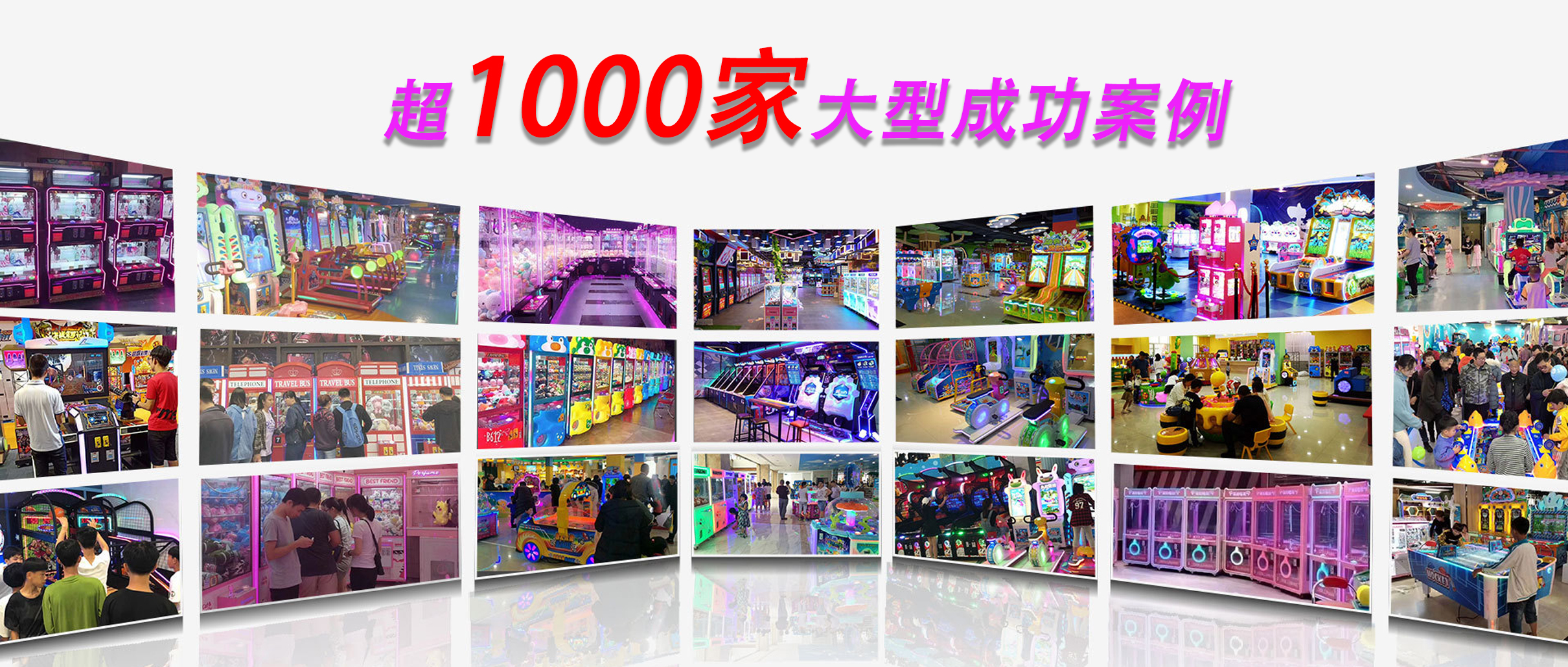 儿童游艺机