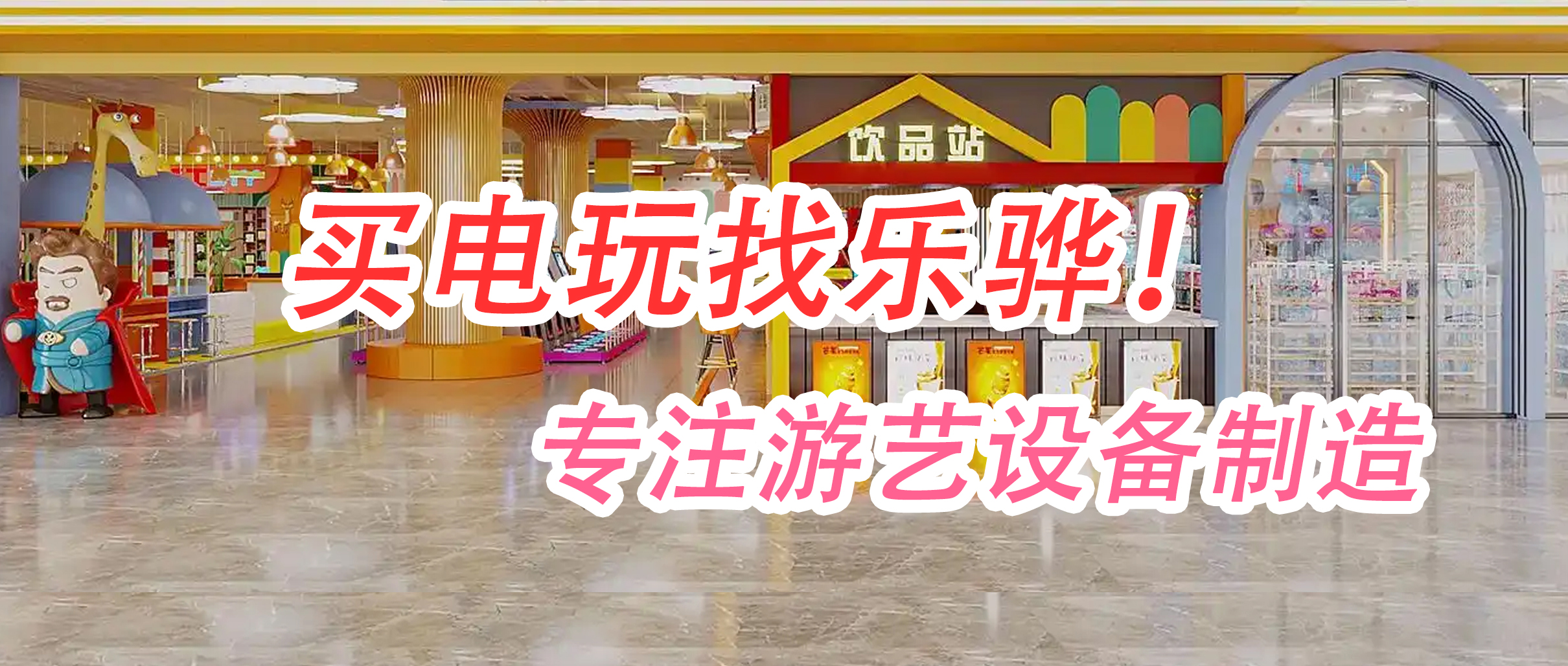 儿童游艺机