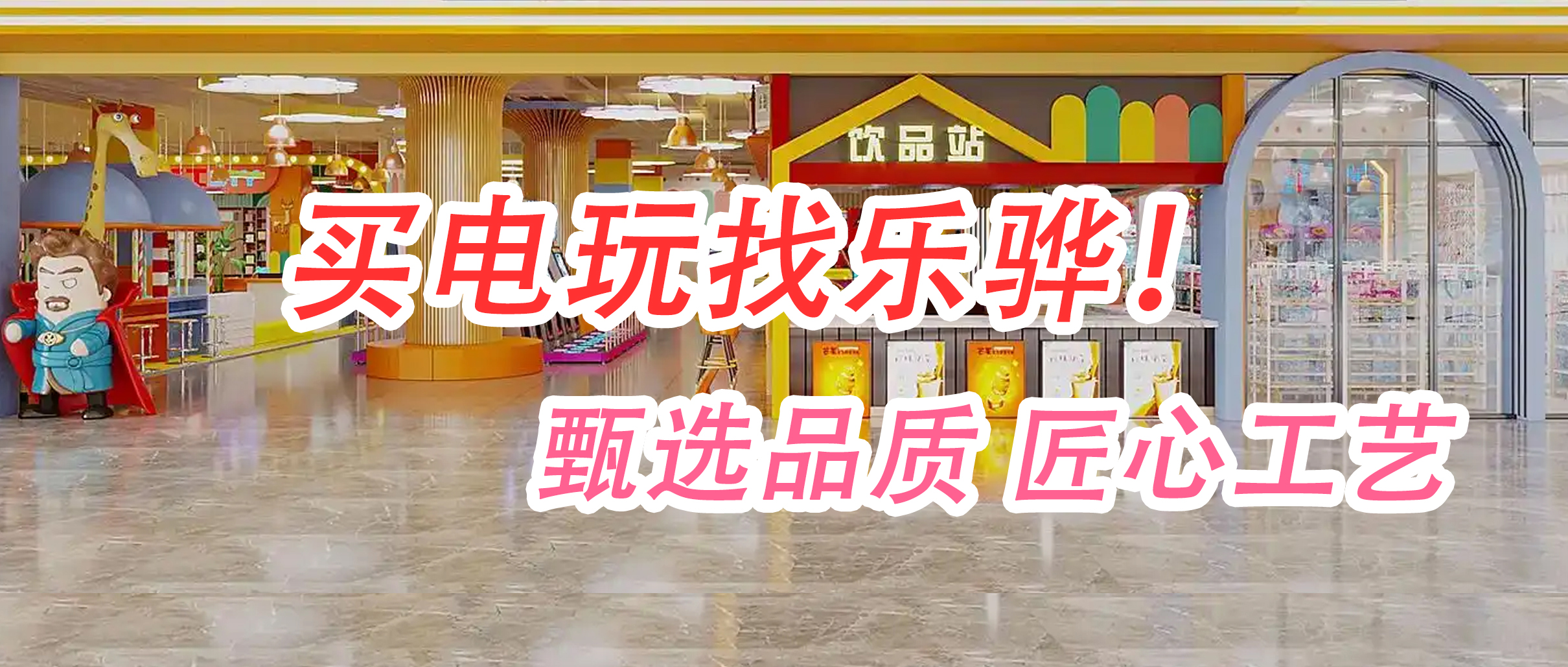 儿童游艺机
